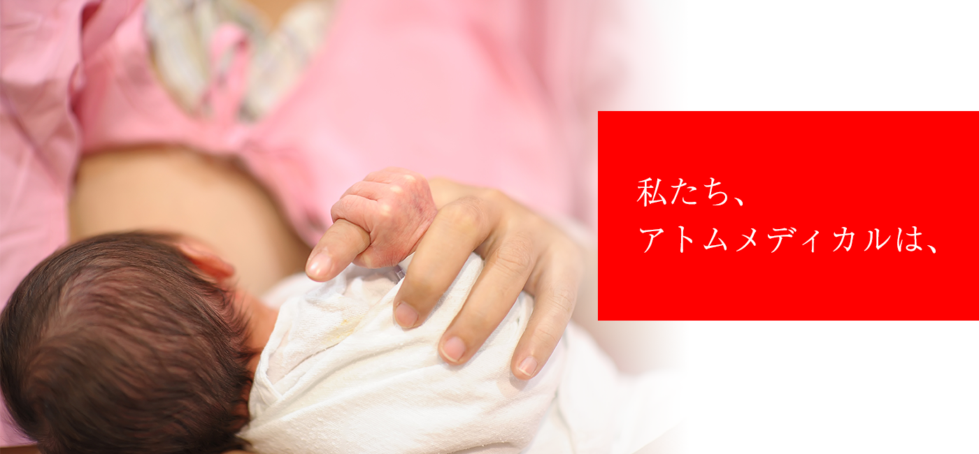 アトムメディカル株式会社