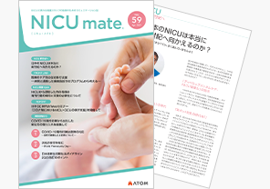 『NICUmate』Vol.59