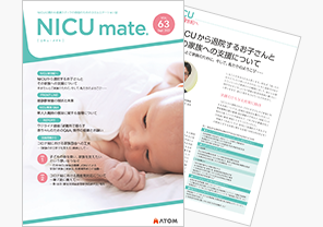 『NICUmate』Vol.63