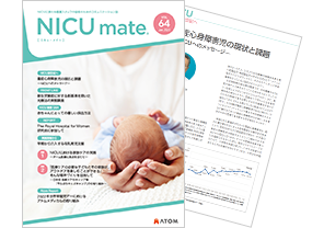 『NICUmate』Vol.64