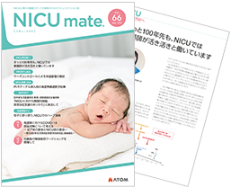 『NICUmate』Vol.66