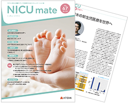 『NICUmate』Vol.66