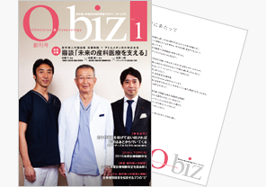 産科婦人科医向け経営情報マガジン『O-biz』