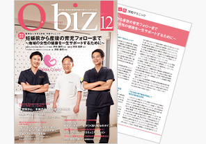 『O-biz』 Vol.12