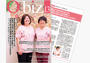 産科婦人科医向け経営情報マガジン『O-biz』 Vol.13