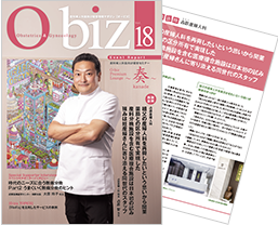 産科婦人科医向け経営情報マガジン『O-biz』 Vol.18