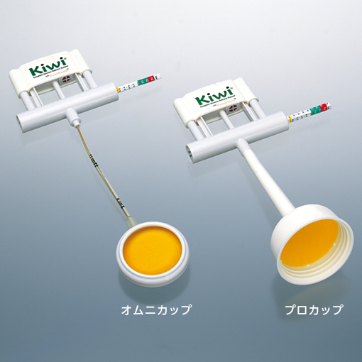 キウイ娩出吸引カップ