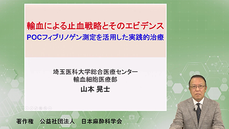 日本麻酔科学会 第67回学術集会 WEBセミナー