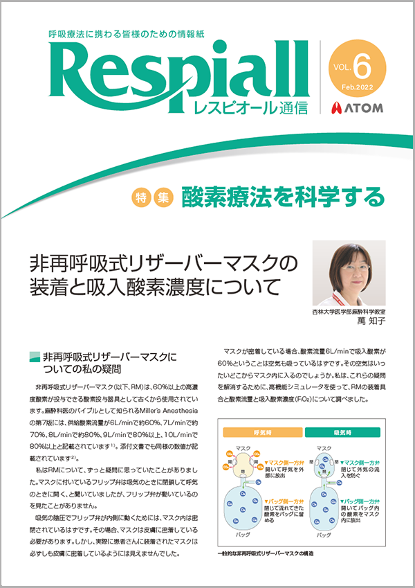 https://www.atomed.co.jp/news/respiall_06.png