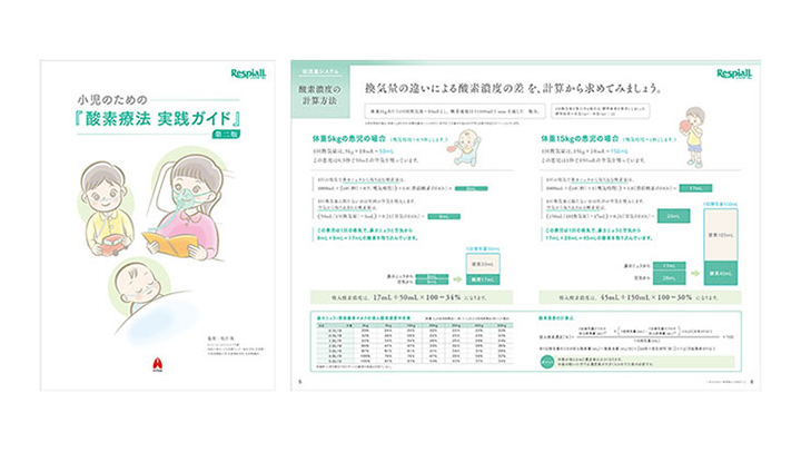 小児のための酸素療法実践ガイド